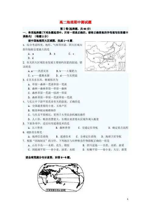 陕西省黄陵中学高二地理上学期期中试题