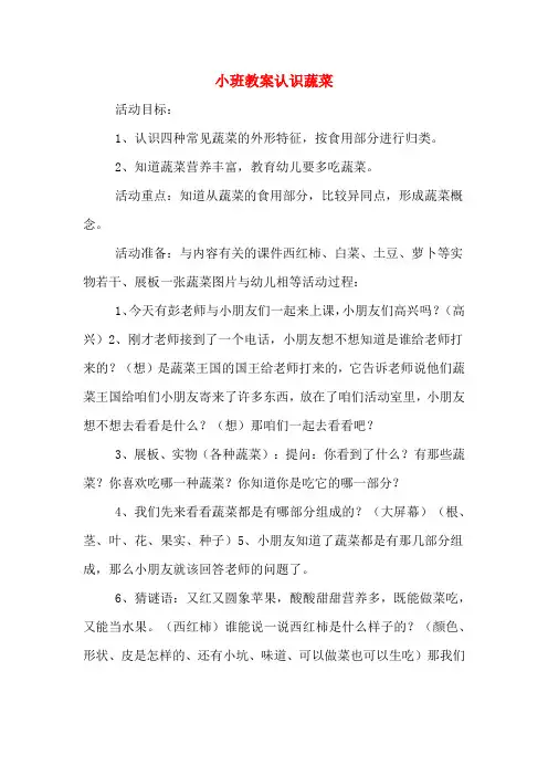 小班教案认识蔬菜