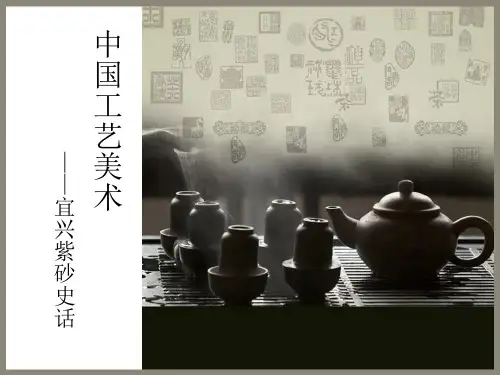 紫砂壶的发展历史和分析【优质PPT】