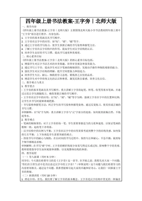 四年级上册书法教案-王字旁｜北师大版