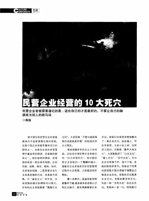 民营企业经营的10大死穴