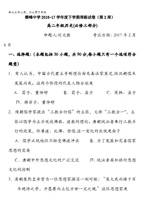 江西省横峰中学2016-2017学年高二下学期第2周周练历史试题含答案