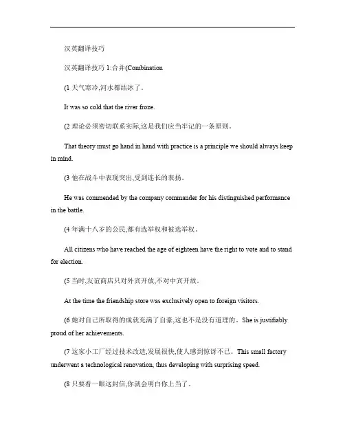 汉英翻译技巧.