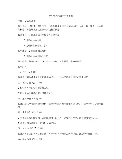 高中物理动力学讲解教案