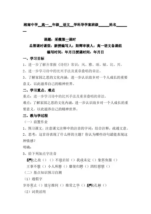 《采薇》导学案