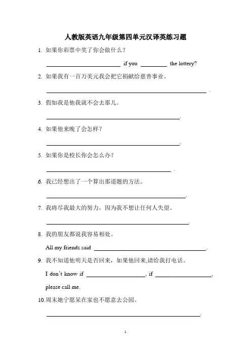 人教版英语九年级第四单元汉译英练习题