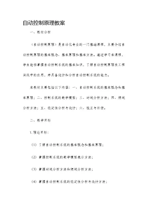 自动控制原理教案
