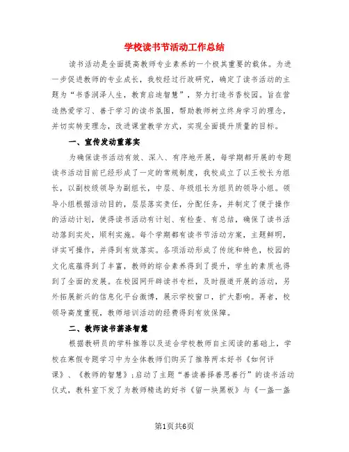 学校读书节活动工作总结(3篇)