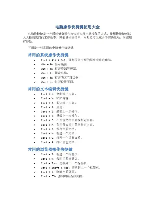 电脑操作快捷键使用大全