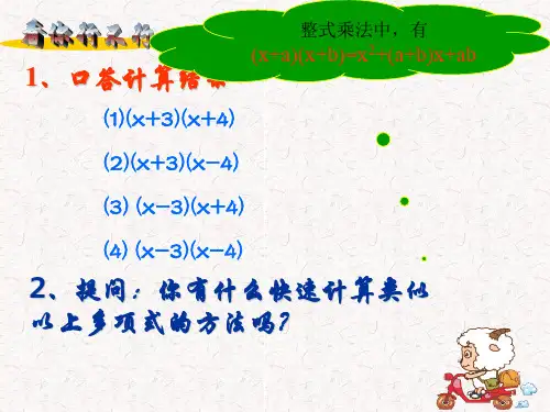 (完整版)十字相乘法PPT课件