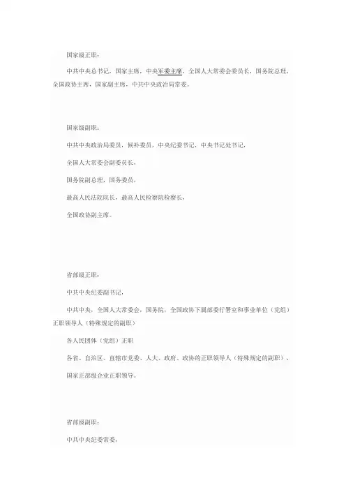 现今官职级别