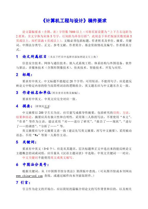 《计算机工程与设计》稿件要求