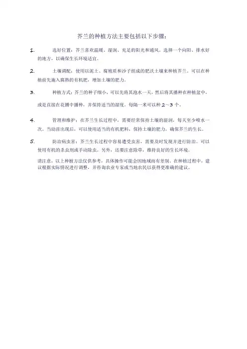 芥兰种植方法