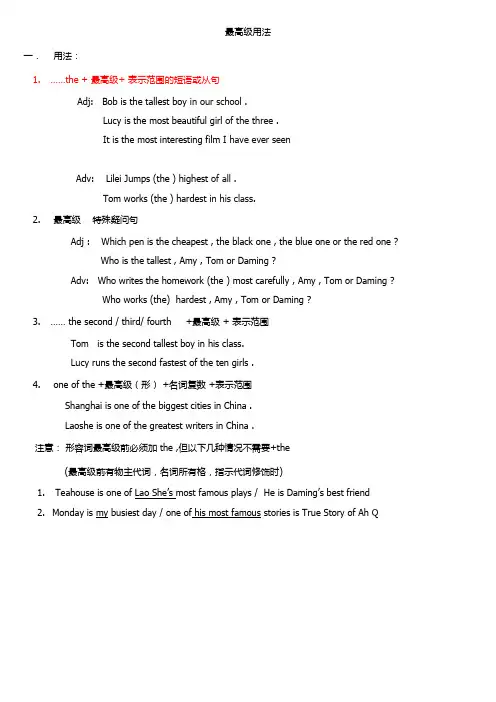 最高级必会句型