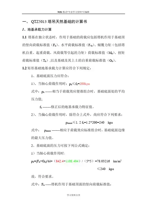 塔吊基础计算书典范