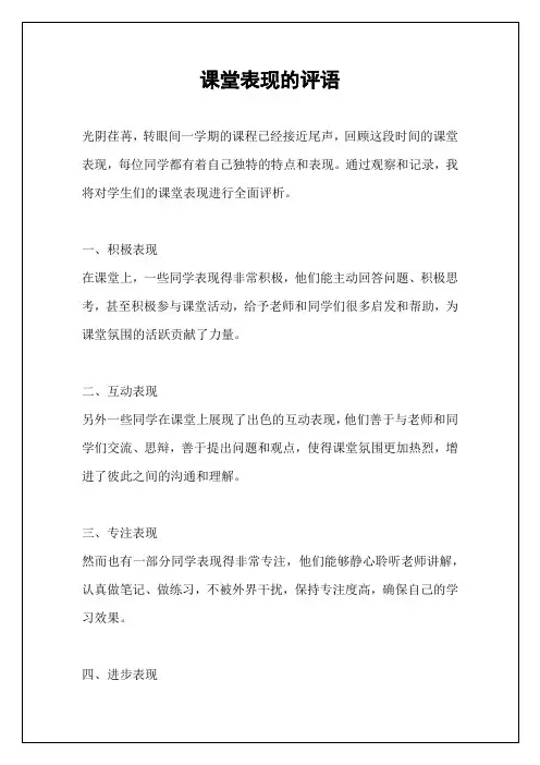 课堂表现的评语