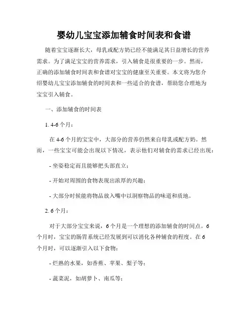婴幼儿宝宝添加辅食时间表和食谱