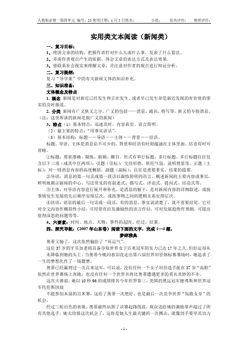 实用类文本阅读复习教案(新闻)