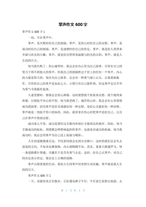 掌声作文600字