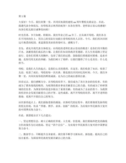 师范大学校友发言稿(3篇)