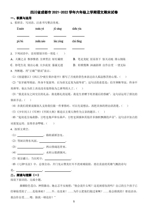 四川省成都市2021-2022学年六年级上学期语文期末试卷(含答案)