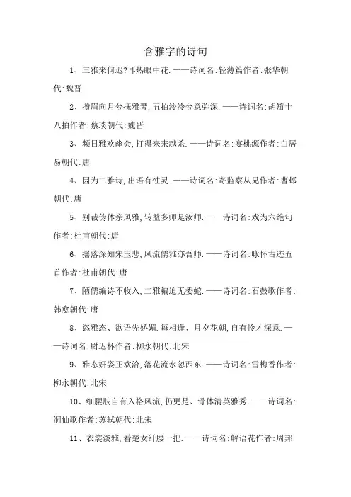 含雅字的诗句