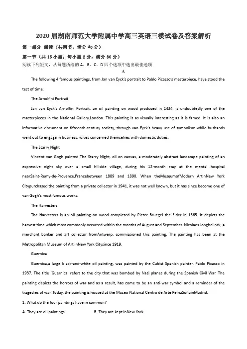 2020届湖南师范大学附属中学高三英语三模试卷及答案解析