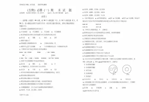 高一生物必修一期末试题(附答案)
