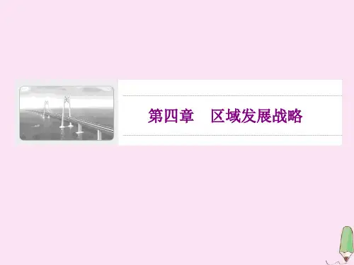 新教材高中地理第四章区域发展战略第一节交通运输与区域发展课件湘教版必修第二册