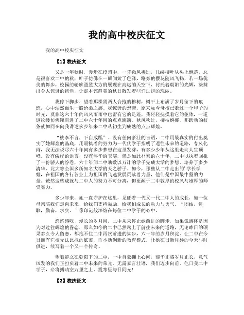 我的高中校庆征文