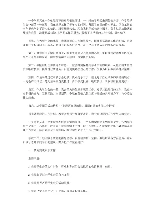 2020大学生学生会工作计划范文6篇