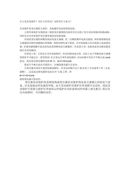 什么是差动保护