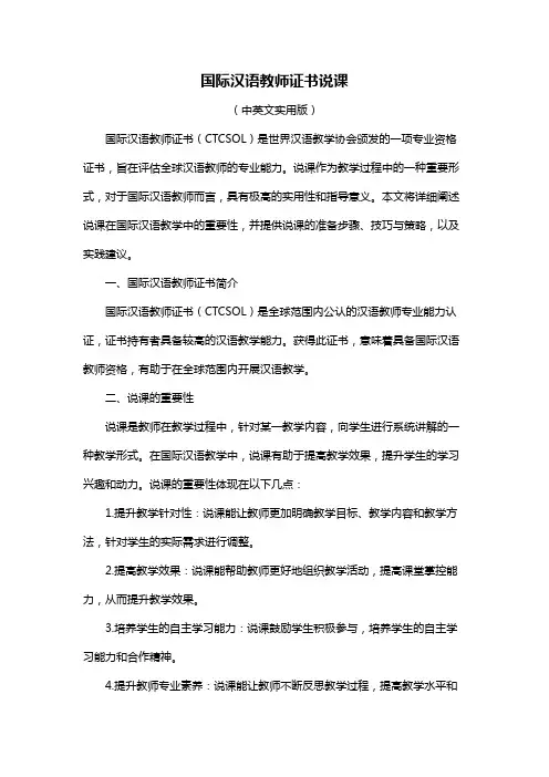 国际汉语教师证书说课