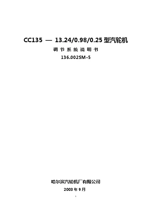 CC135调节系统说明书