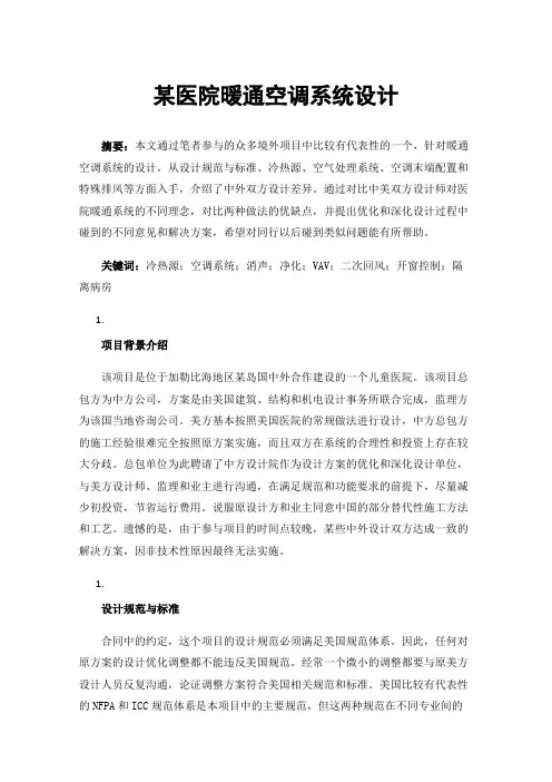 某医院暖通空调系统设计