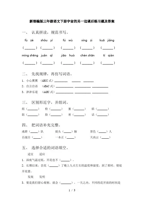 新部编版三年级语文下册宇宙的另一边课后练习题及答案
