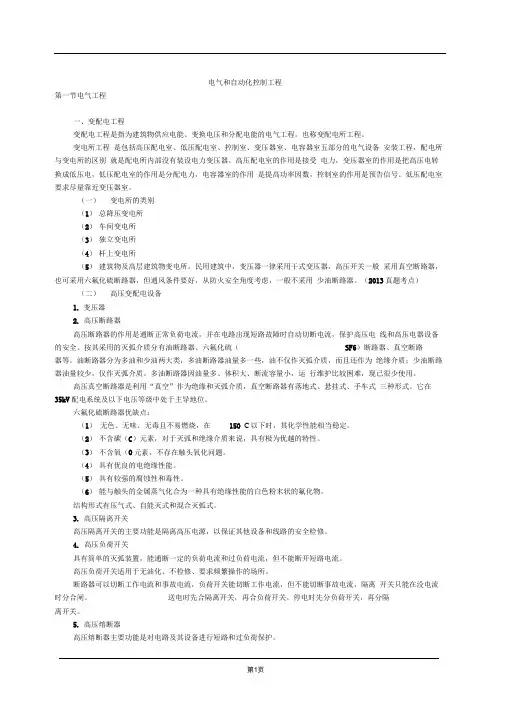 电气和自动化控制工程教学习培训课件