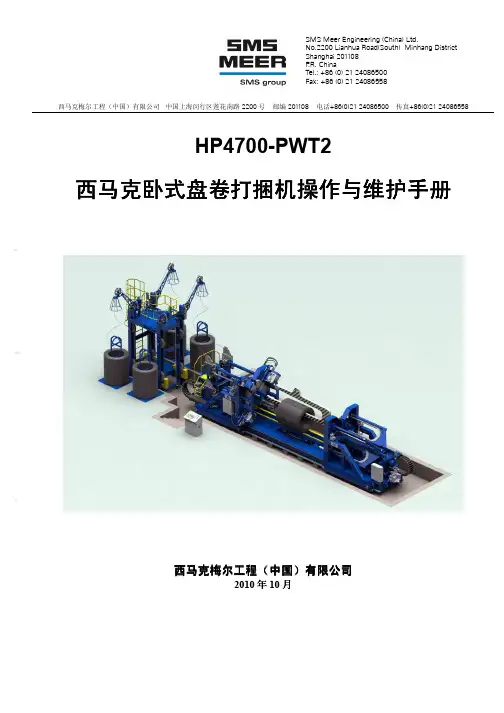 西马克打捆机操作维护手册201010
