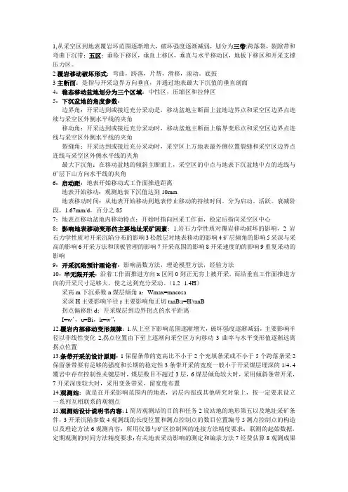 开采损害学