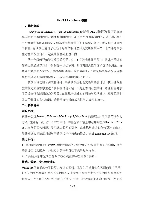 五下Unit3_A_Let’s_learn教案