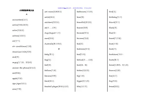 小学英语单词大全(字母顺序)Word编辑