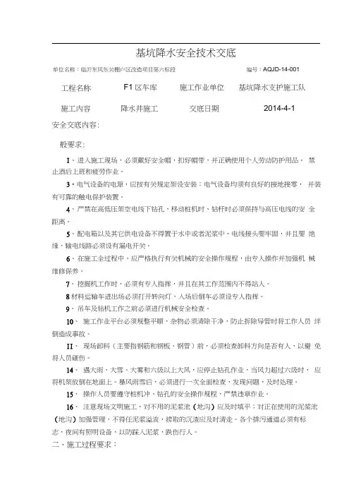 基坑降水安全技术交底