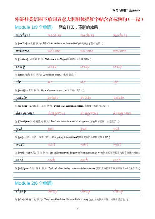 【外研社版英语字帖】一年级下册单词表意大利斜体描红字帖(一年级起点含音标例句)