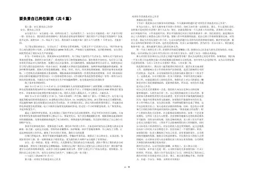 要负责自己岗位职责(共6篇) 