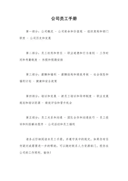 公司员工手册