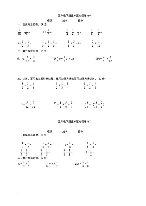 新五年级下册数学计算题专项训练经典练习题(共10套题)