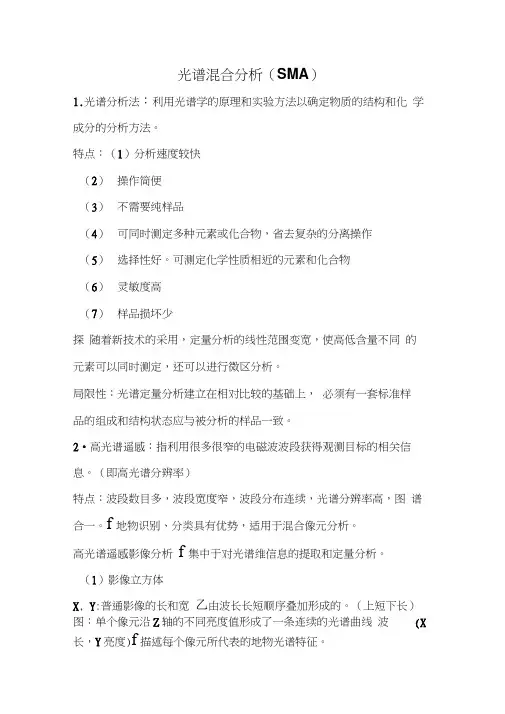 混合像元分解笔记