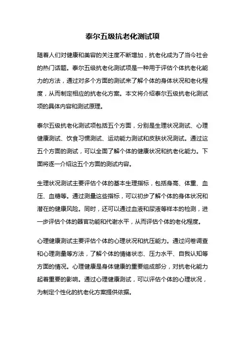 泰尔五级抗老化测试项
