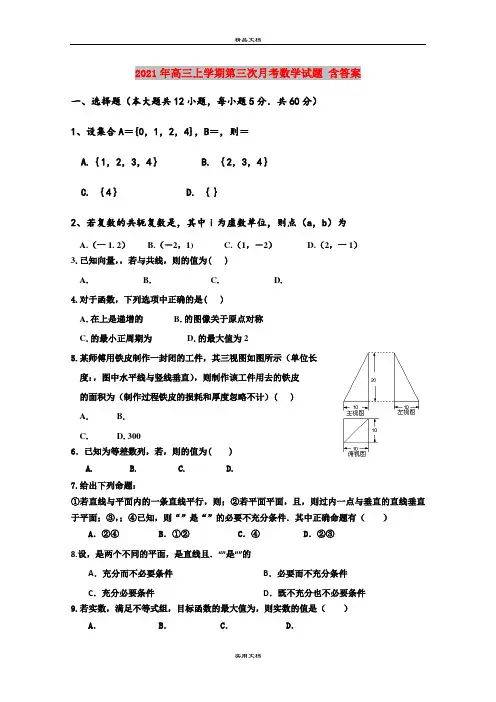 2021年高三上学期第三次月考数学试题 含答案