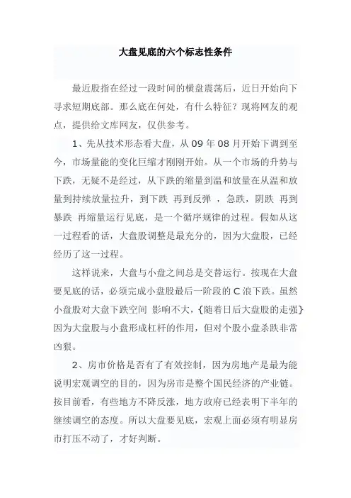 大盘见底的六个标志性条件